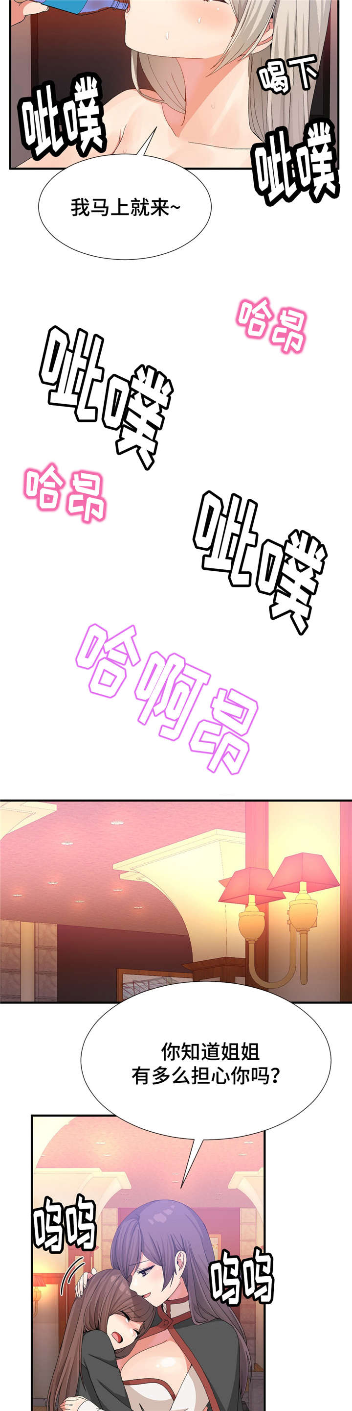 五夫人漫画,第31章：药效2图