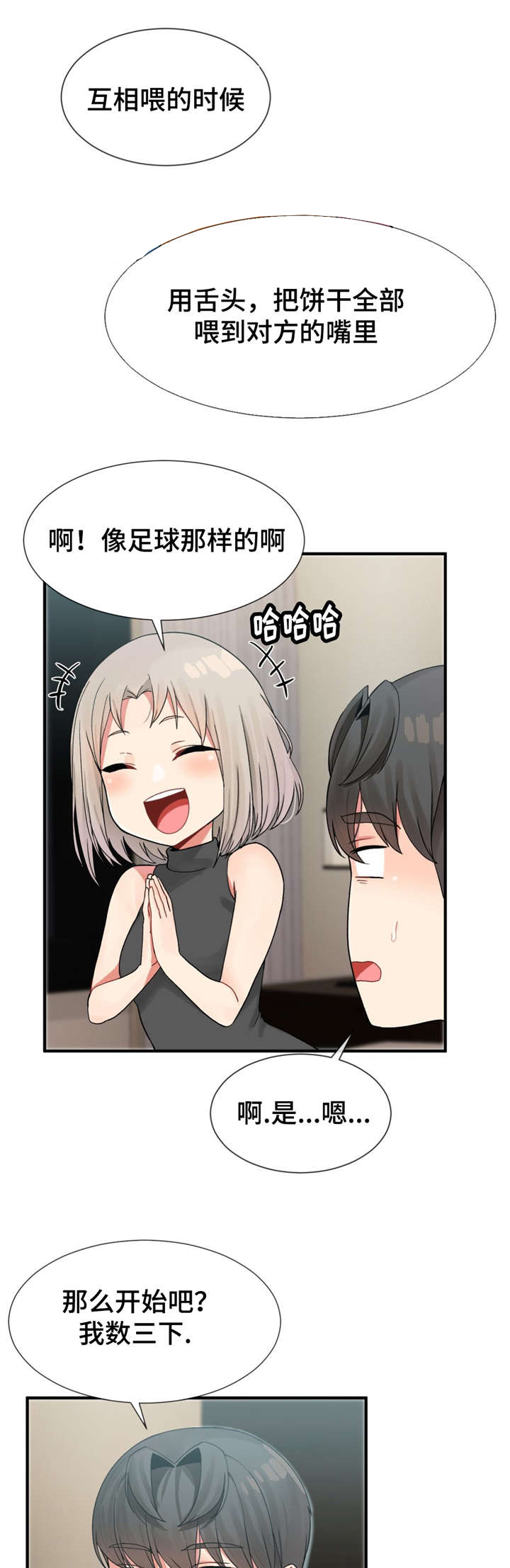 五夫人漫画,第12章：玩游戏4图