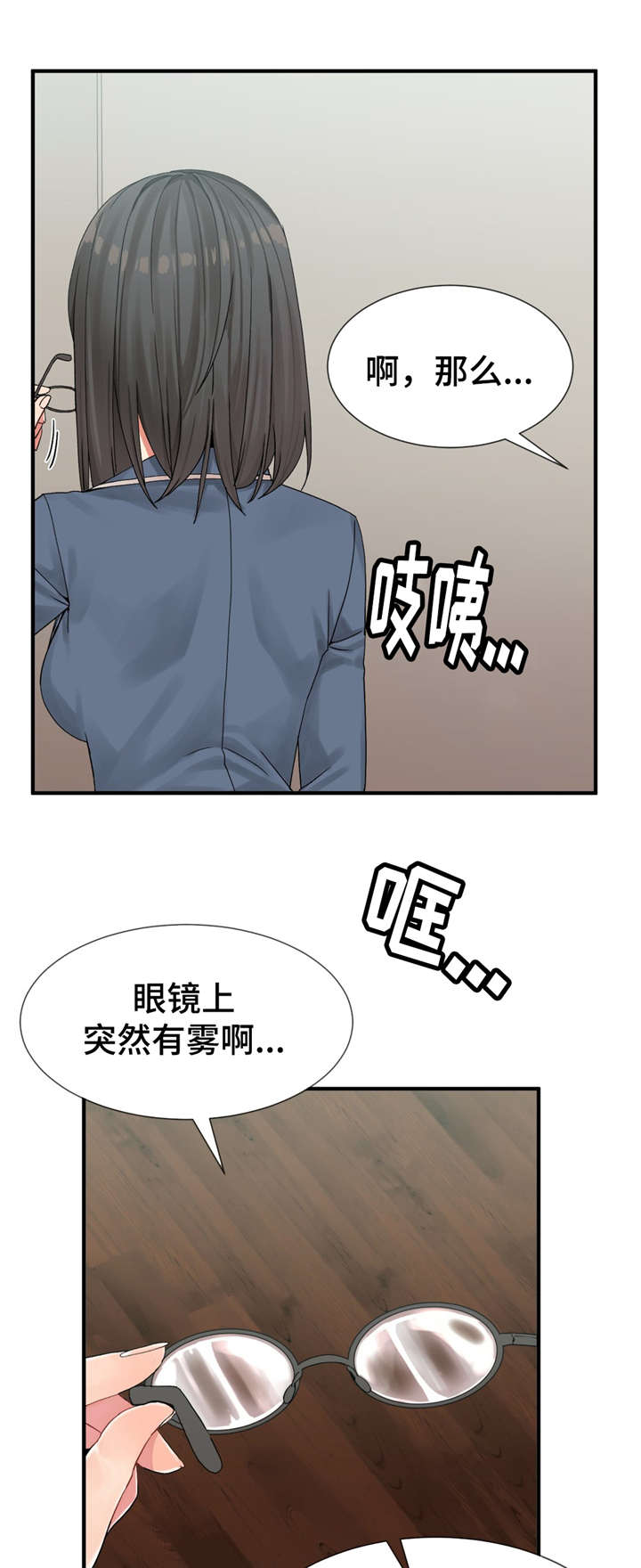 五夫人漫画,第11章：练习结束2图