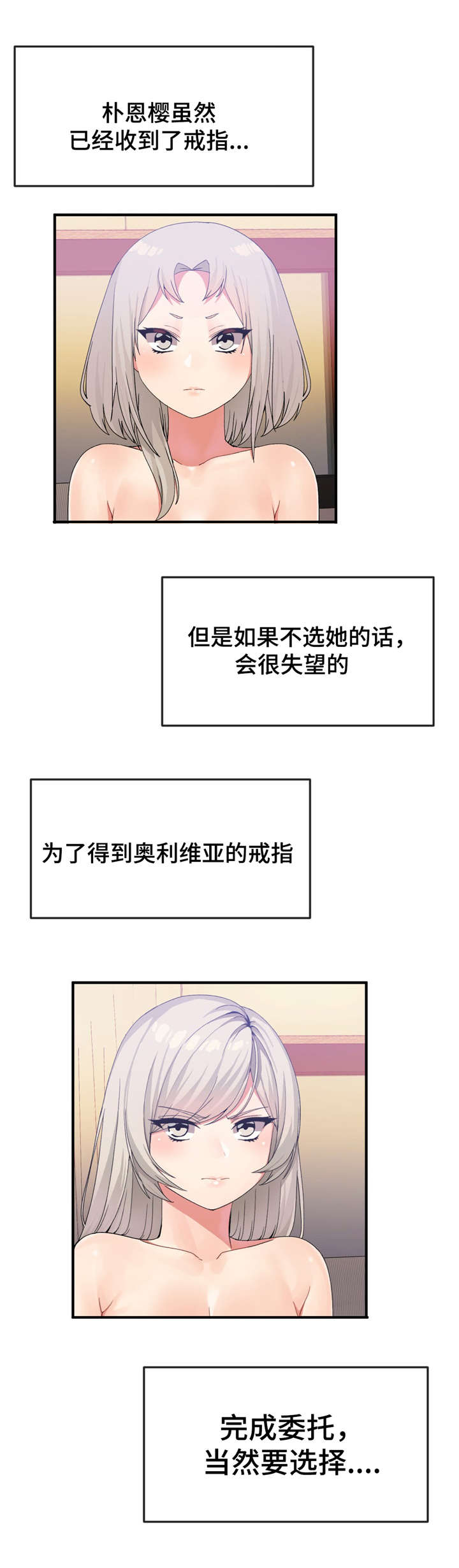 五夫人漫画,第27章：一起3图