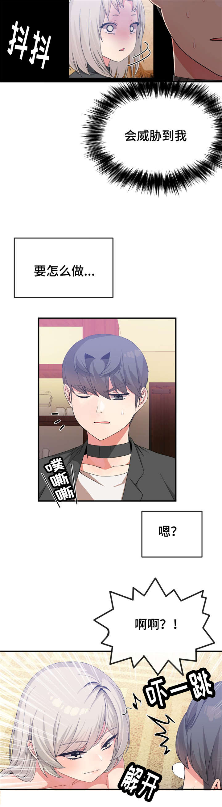 五夫人漫画,第27章：一起5图