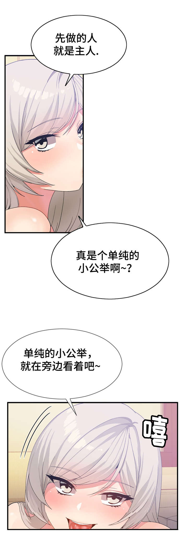 五夫人漫画,第27章：一起2图