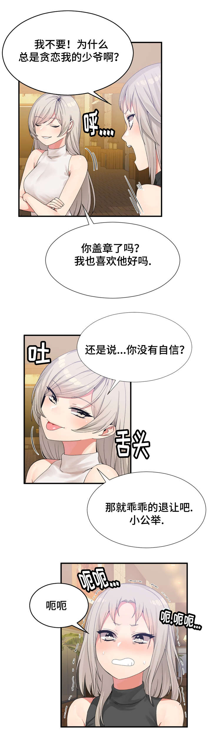 五夫人漫画,第26章：谁先来1图