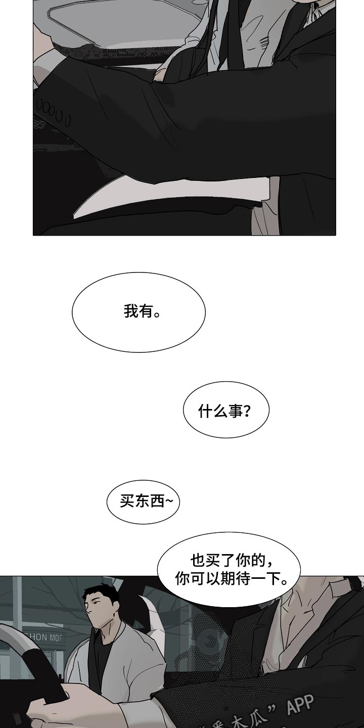 罪恶的快乐漫画,第21章：你可以期待一下5图