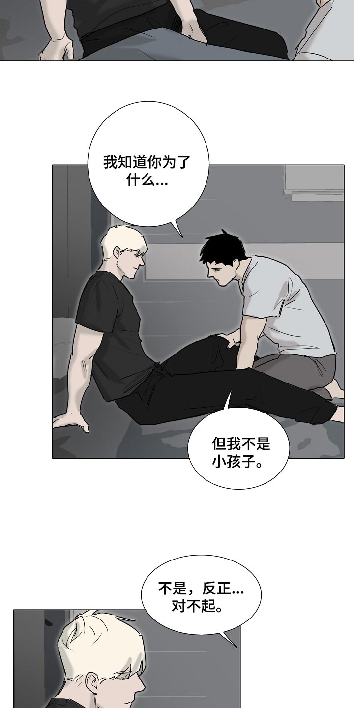 罪恶的快乐漫画,第29章：小心翼翼5图