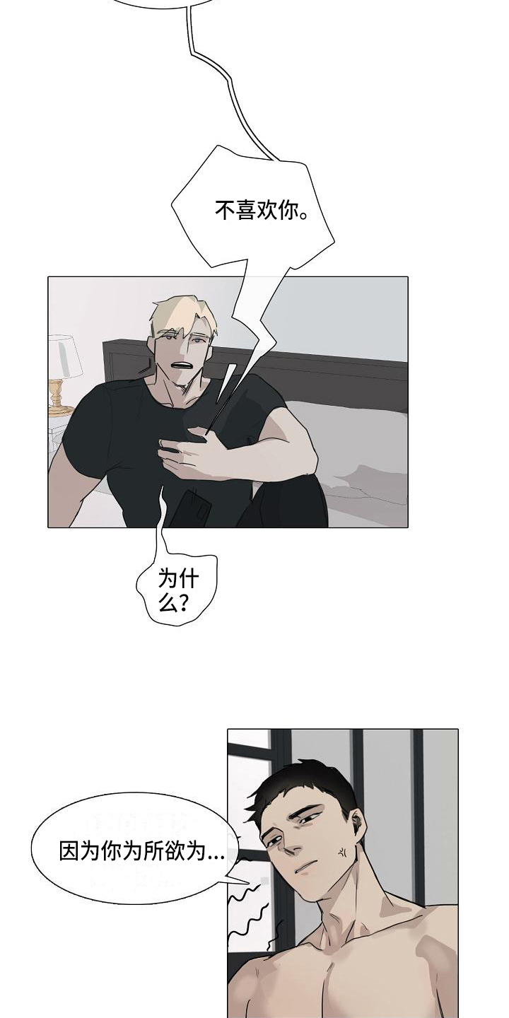 罪恶的快乐漫画,第5章：纠缠4图