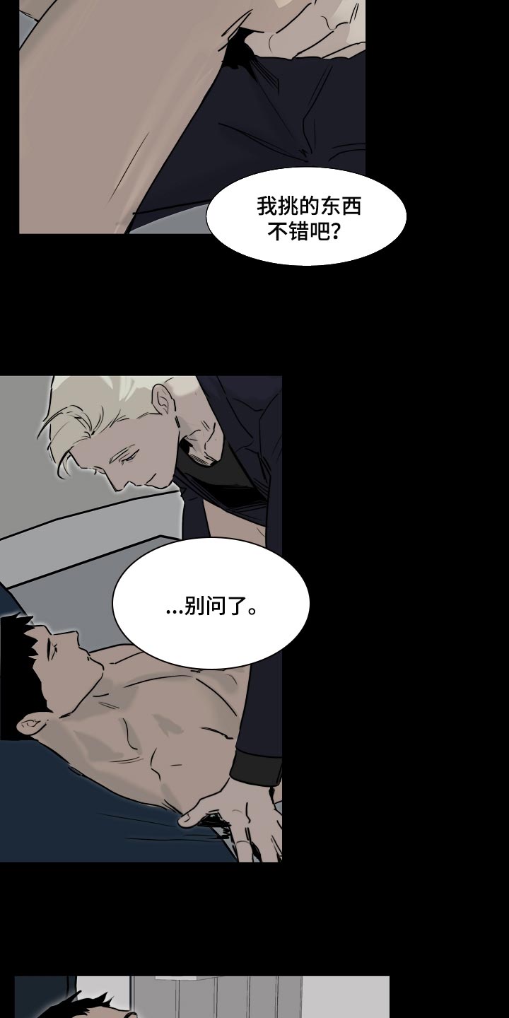 罪恶的快乐漫画,第18章：自作主张3图