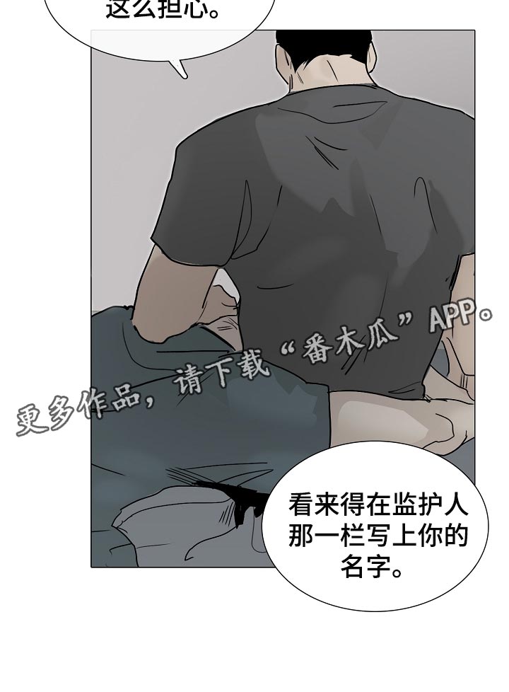 罪恶的快乐漫画,第26章：希望你哪也别去4图