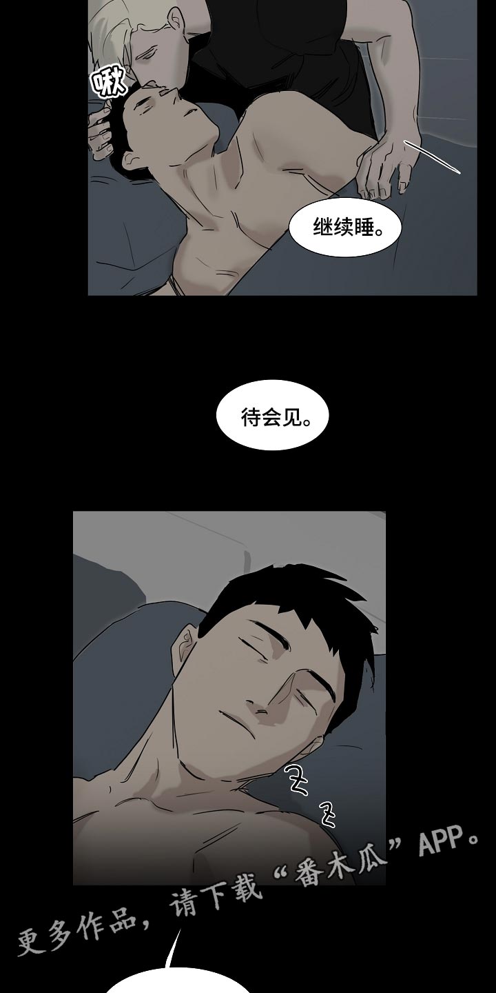 罪恶的快乐漫画,第30章：早去早回5图