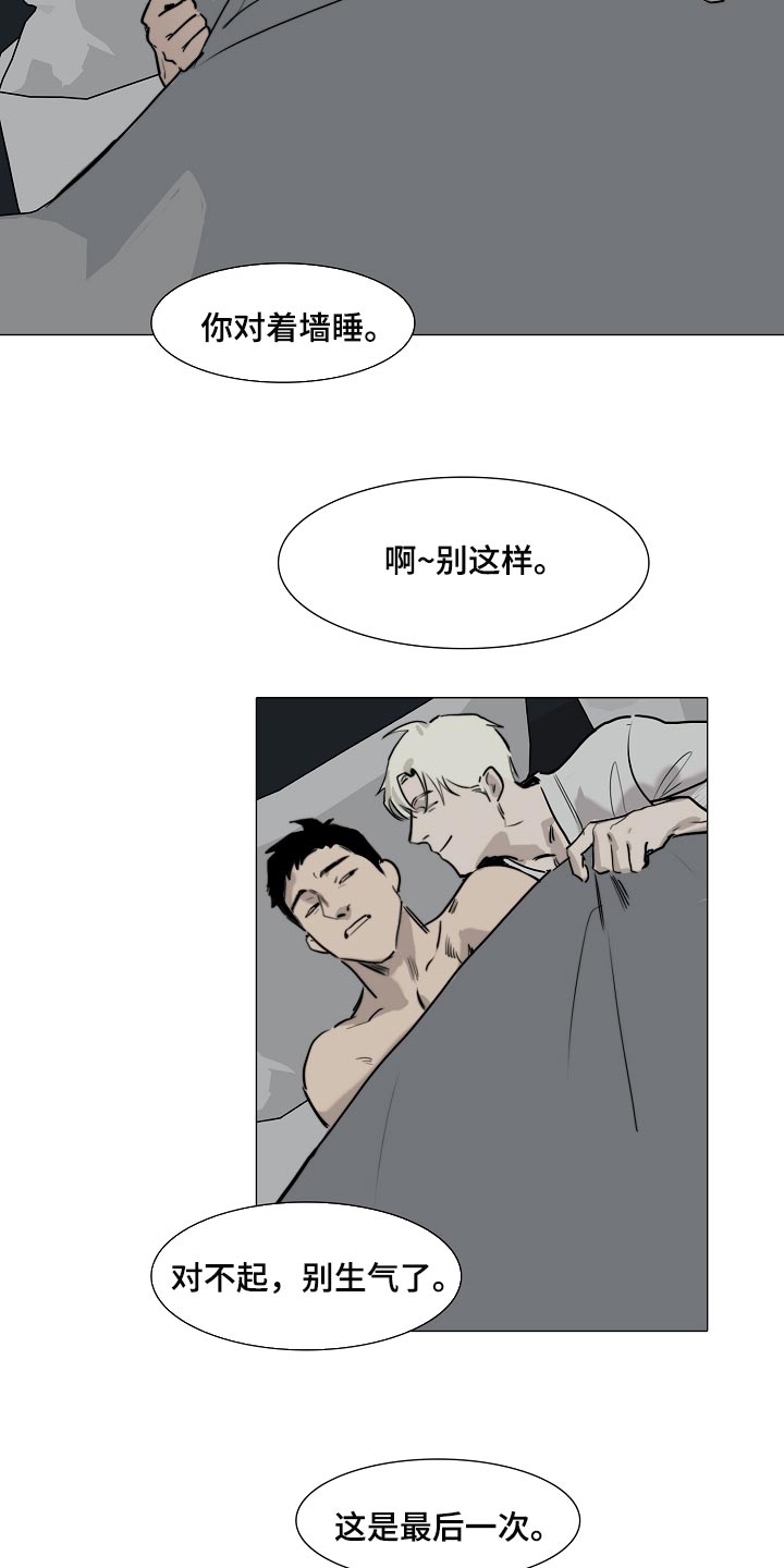 罪恶的快乐漫画,第19章：最后一次1图
