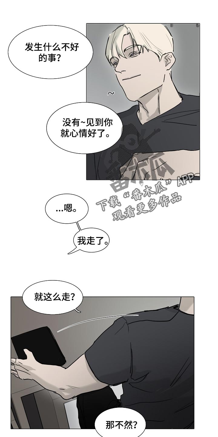 罪恶的快乐漫画,第20章：有气无力4图
