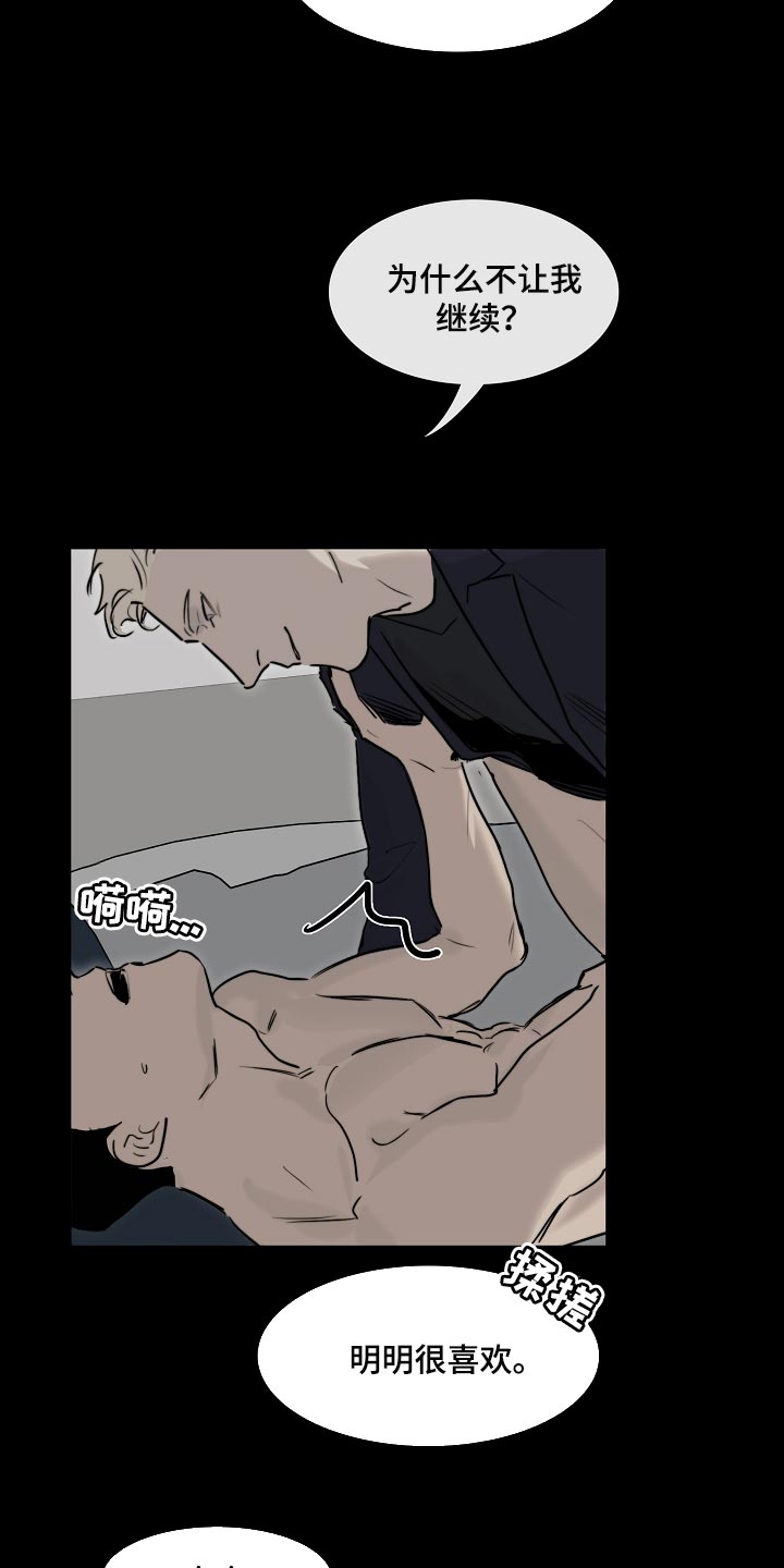 罪恶的快乐漫画,第19章：最后一次2图