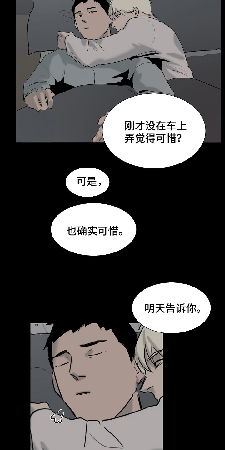 罪恶的快乐漫画,第22章：无法理解5图