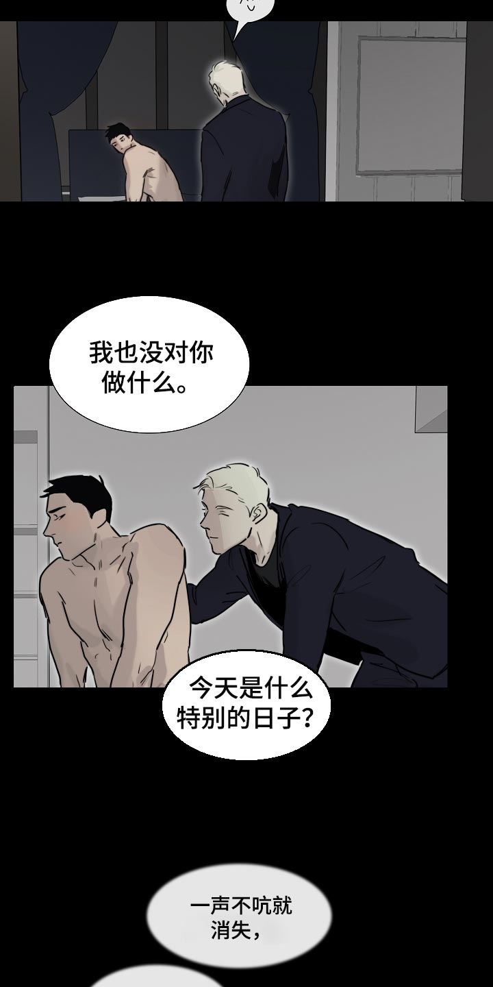 罪恶的快乐漫画,第18章：自作主张4图