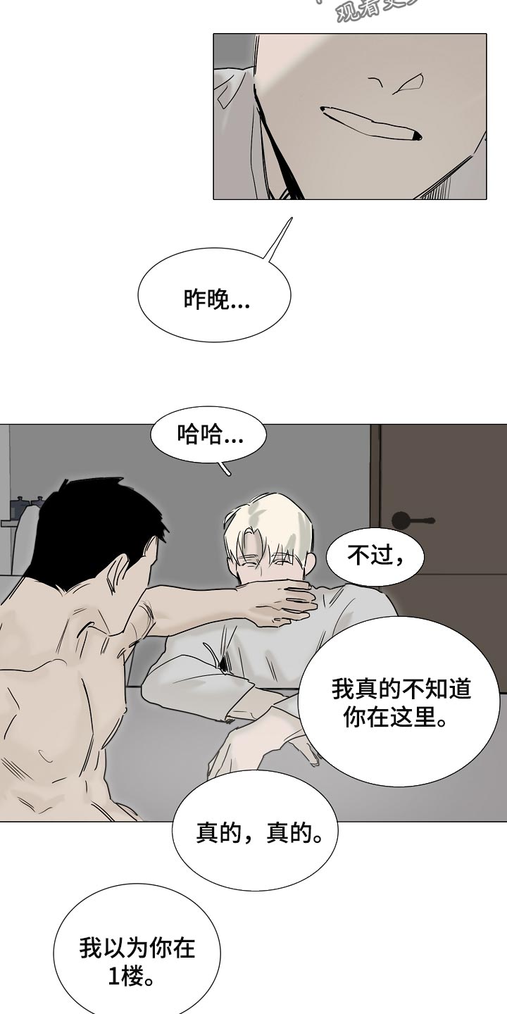 罪恶的快乐漫画,第24章：清空大脑5图
