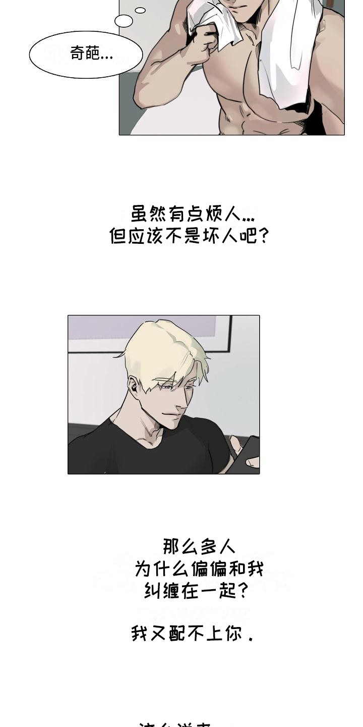 罪恶的快乐漫画,第5章：纠缠3图