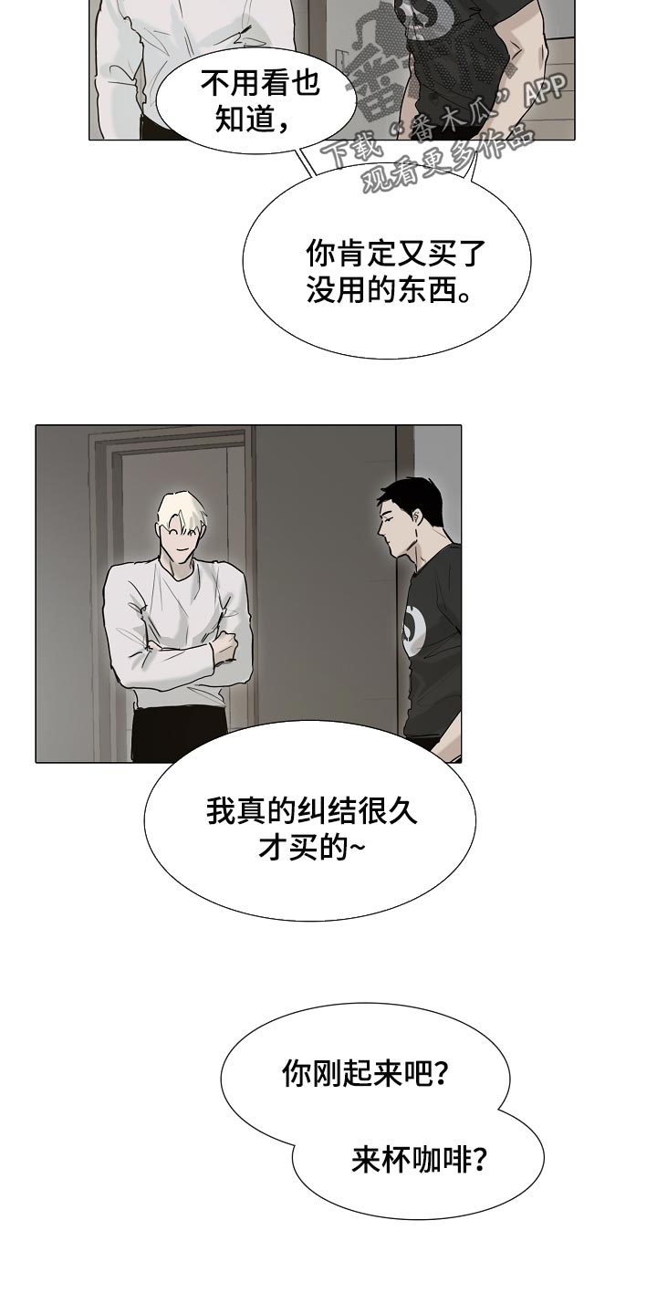 罪恶的快乐漫画,第23章：我要你回答3图