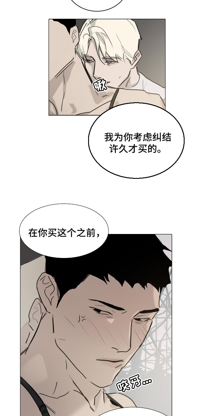罪恶的快乐漫画,第23章：我要你回答3图