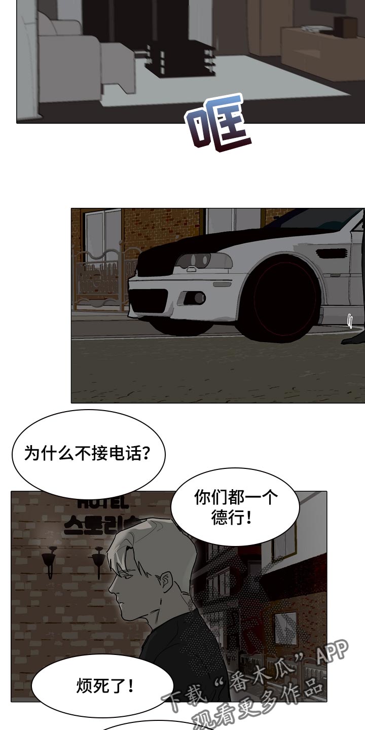 罪恶的快乐漫画,第28章：生气2图