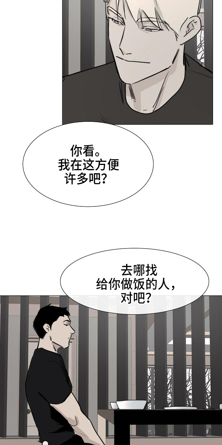 罪恶的快乐漫画,第12章：道具3图