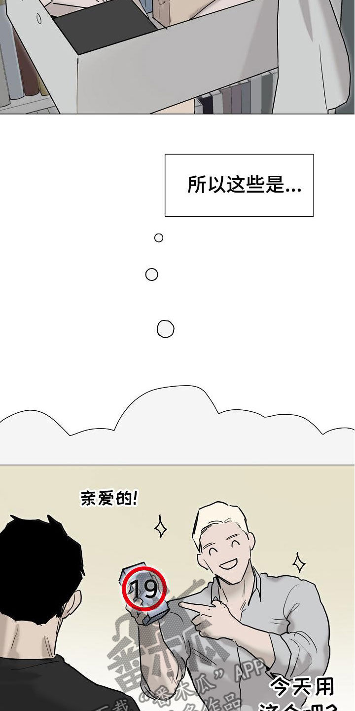 罪恶的快乐漫画,第16章：没用的东西4图