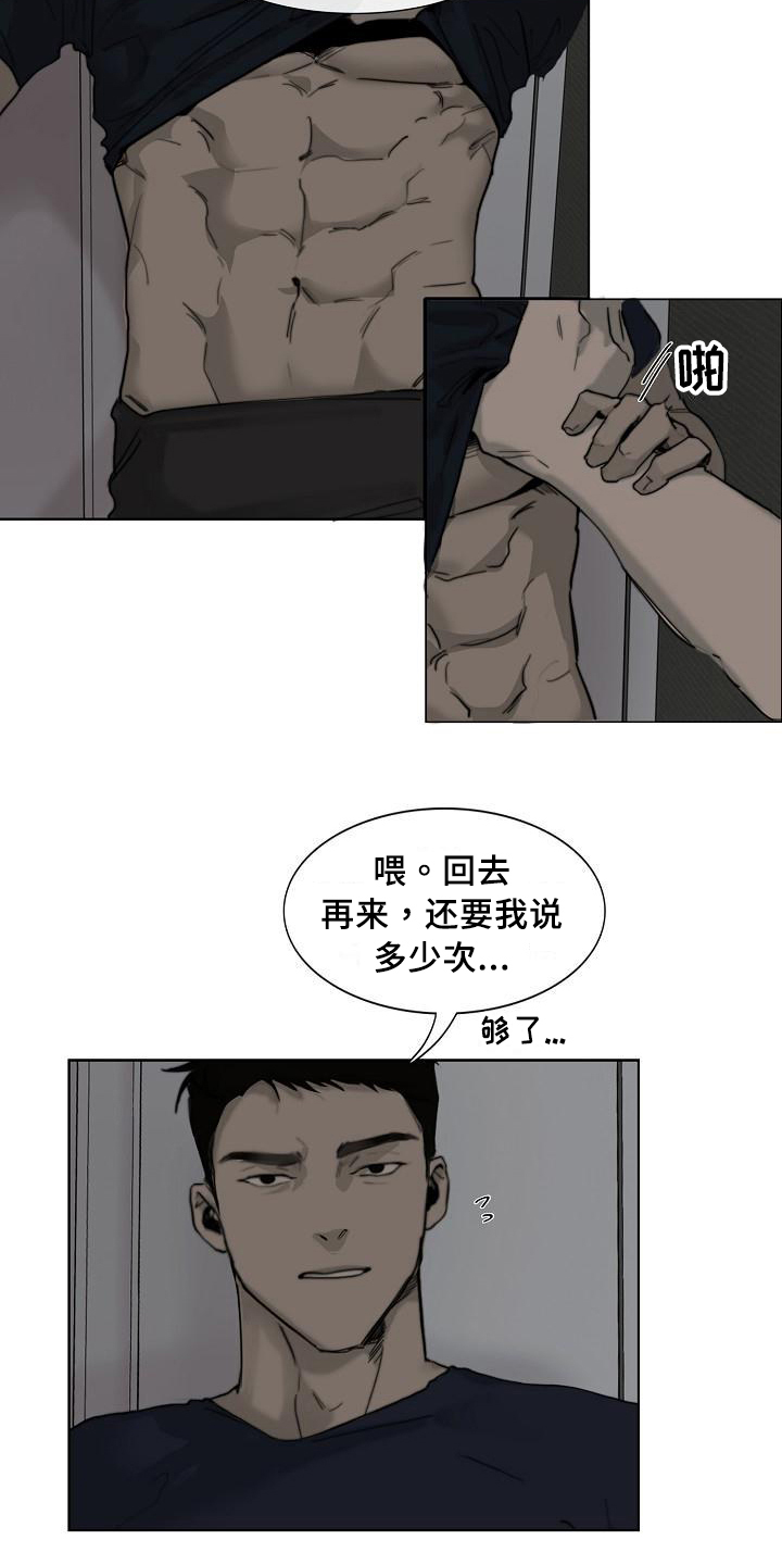 罪恶的快乐漫画,第1章：警察3图