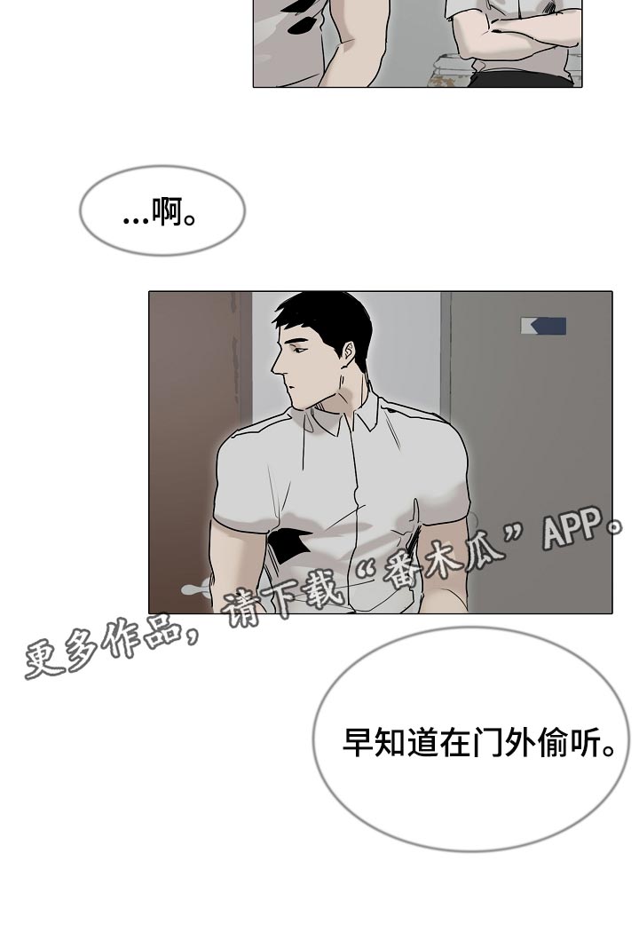 罪恶的快乐漫画,第25章：早知道偷听了3图