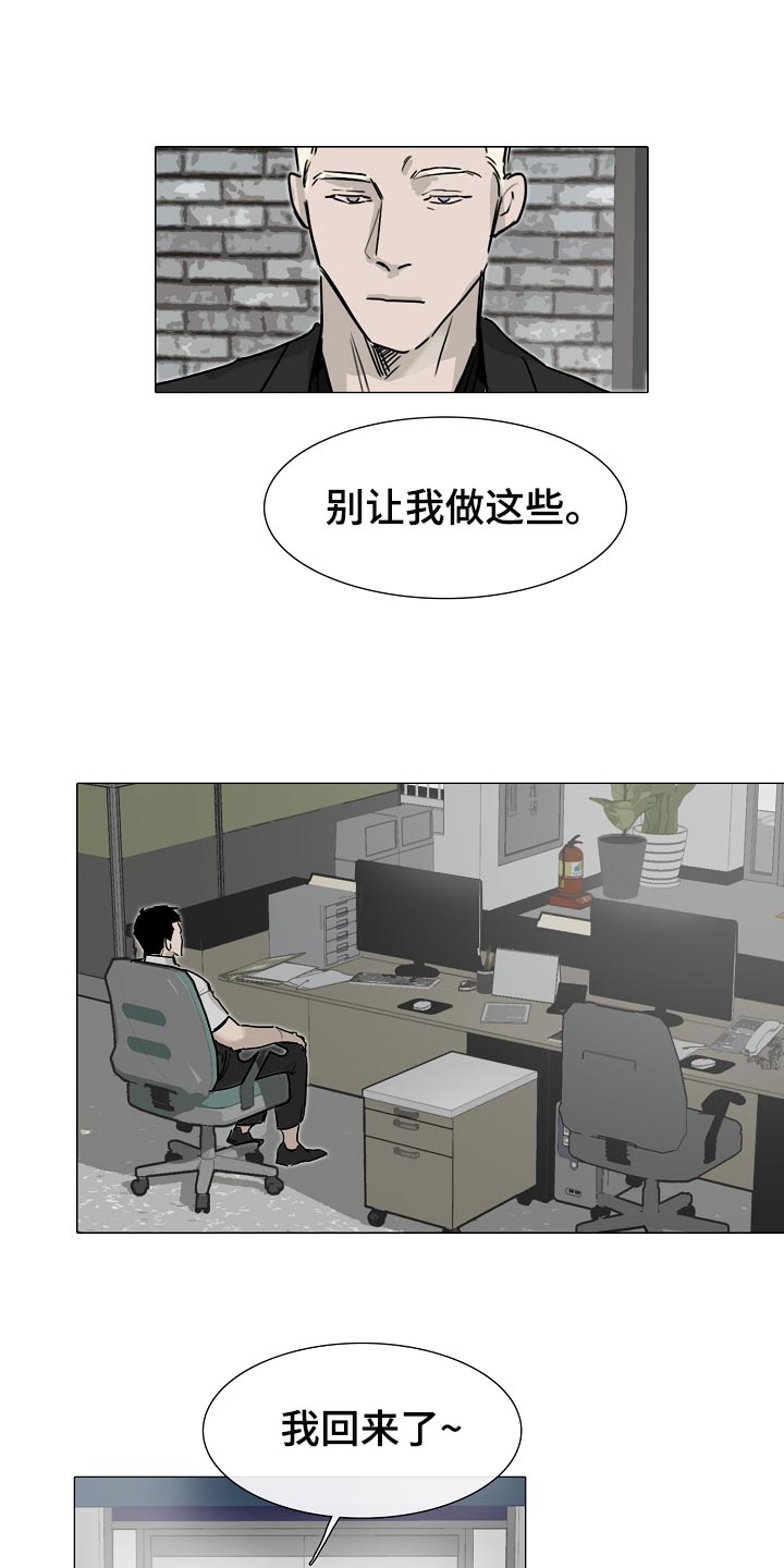 罪恶的快乐漫画,第25章：早知道偷听了1图