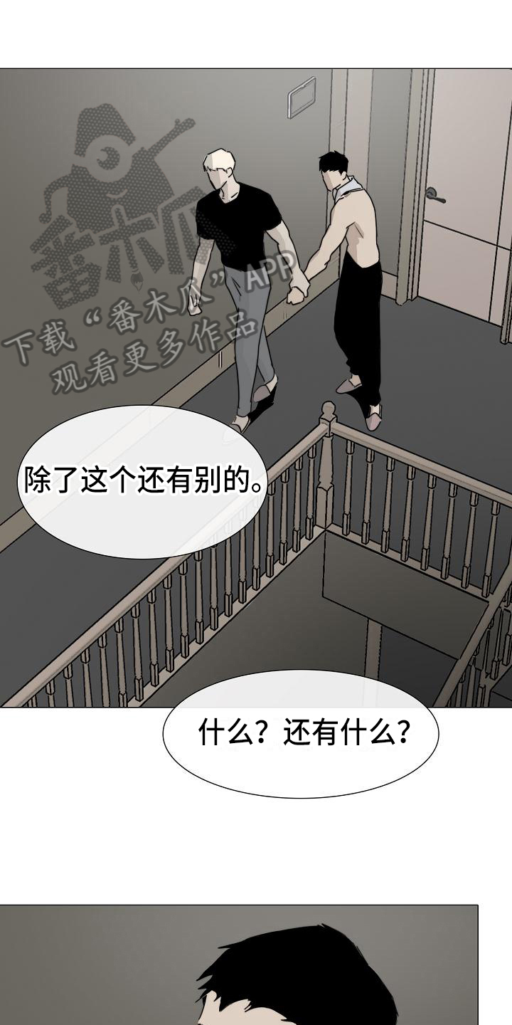 罪恶的快乐漫画,第13章：答应1图