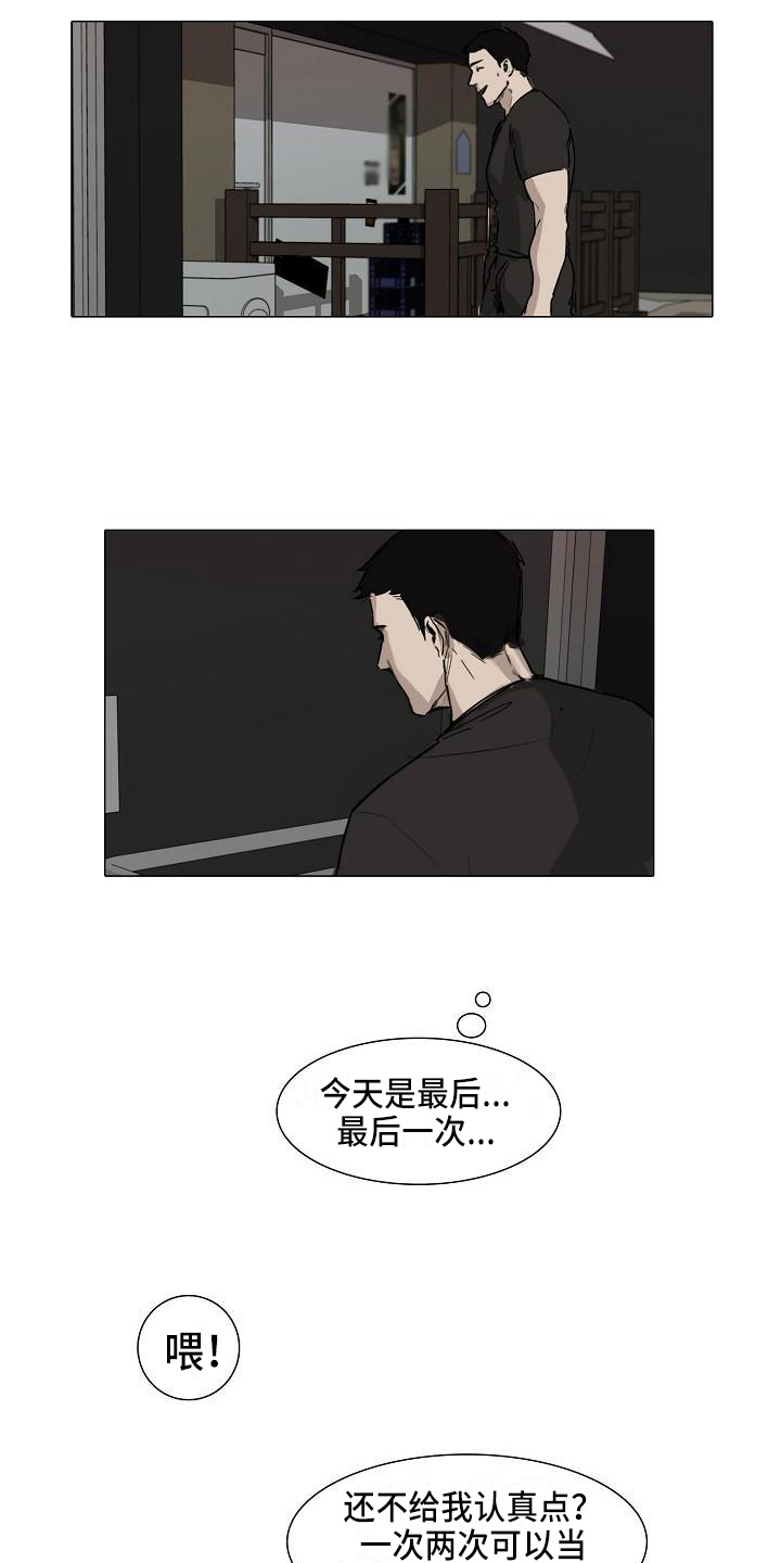 罪恶的快乐漫画,第3章：没意思3图