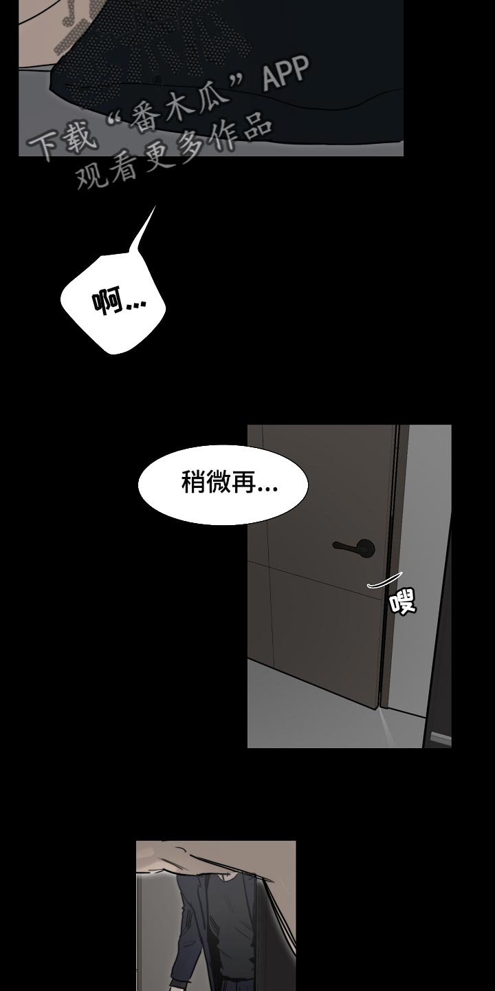 罪恶的快乐漫画,第18章：自作主张5图