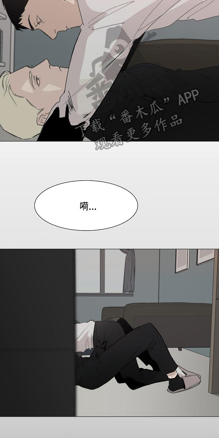 罪恶的快乐漫画,第8章：痛苦5图