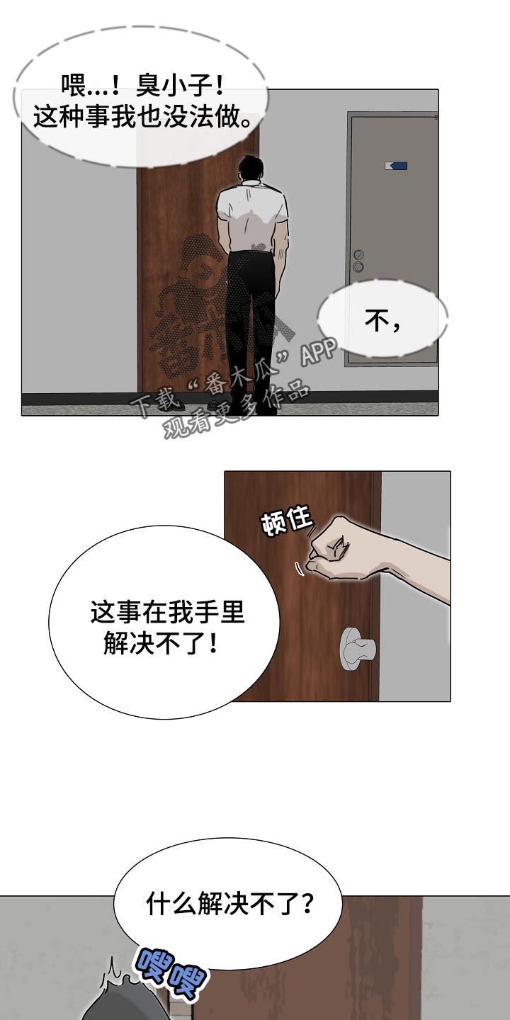 罪恶的快乐漫画,第25章：早知道偷听了5图