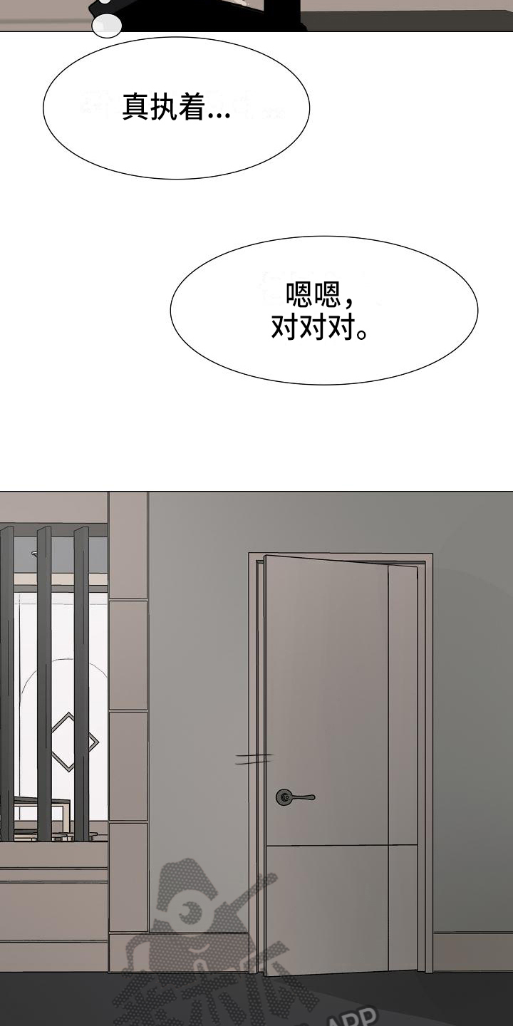 罪恶的快乐漫画,第12章：道具4图
