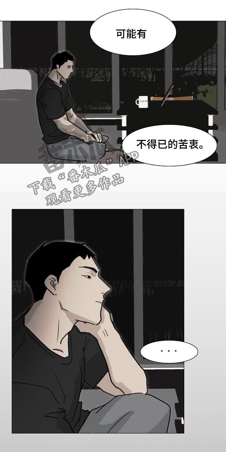 罪恶的快乐漫画,第15章：搜查4图