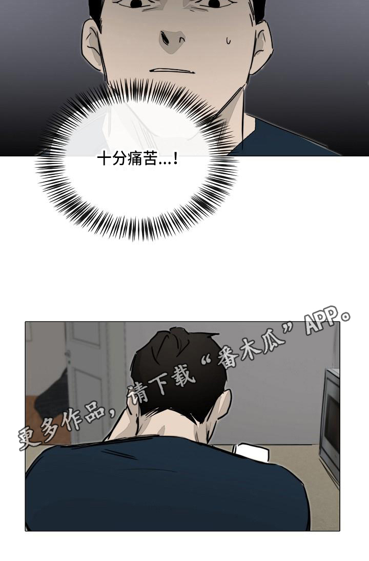 罪恶的快乐漫画,第8章：痛苦4图