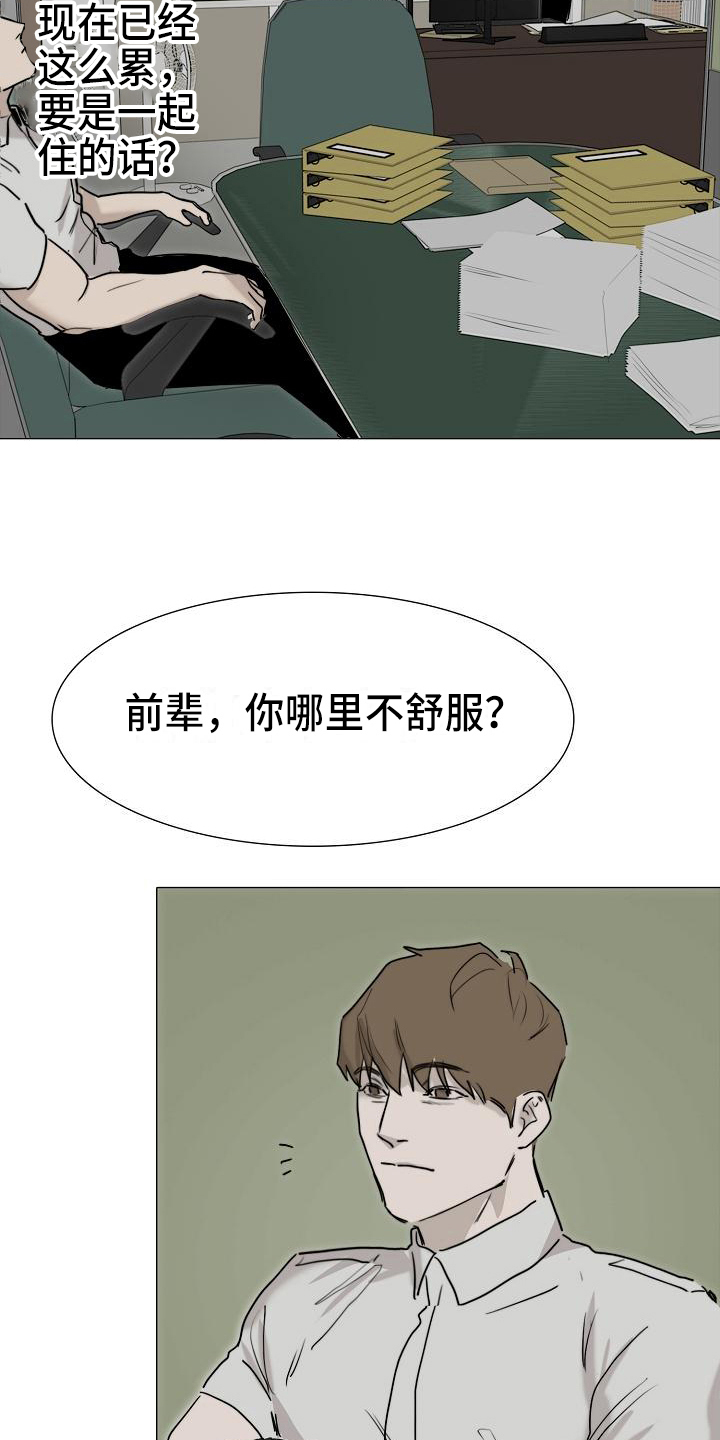 罪恶的快乐漫画,第11章：疲劳2图