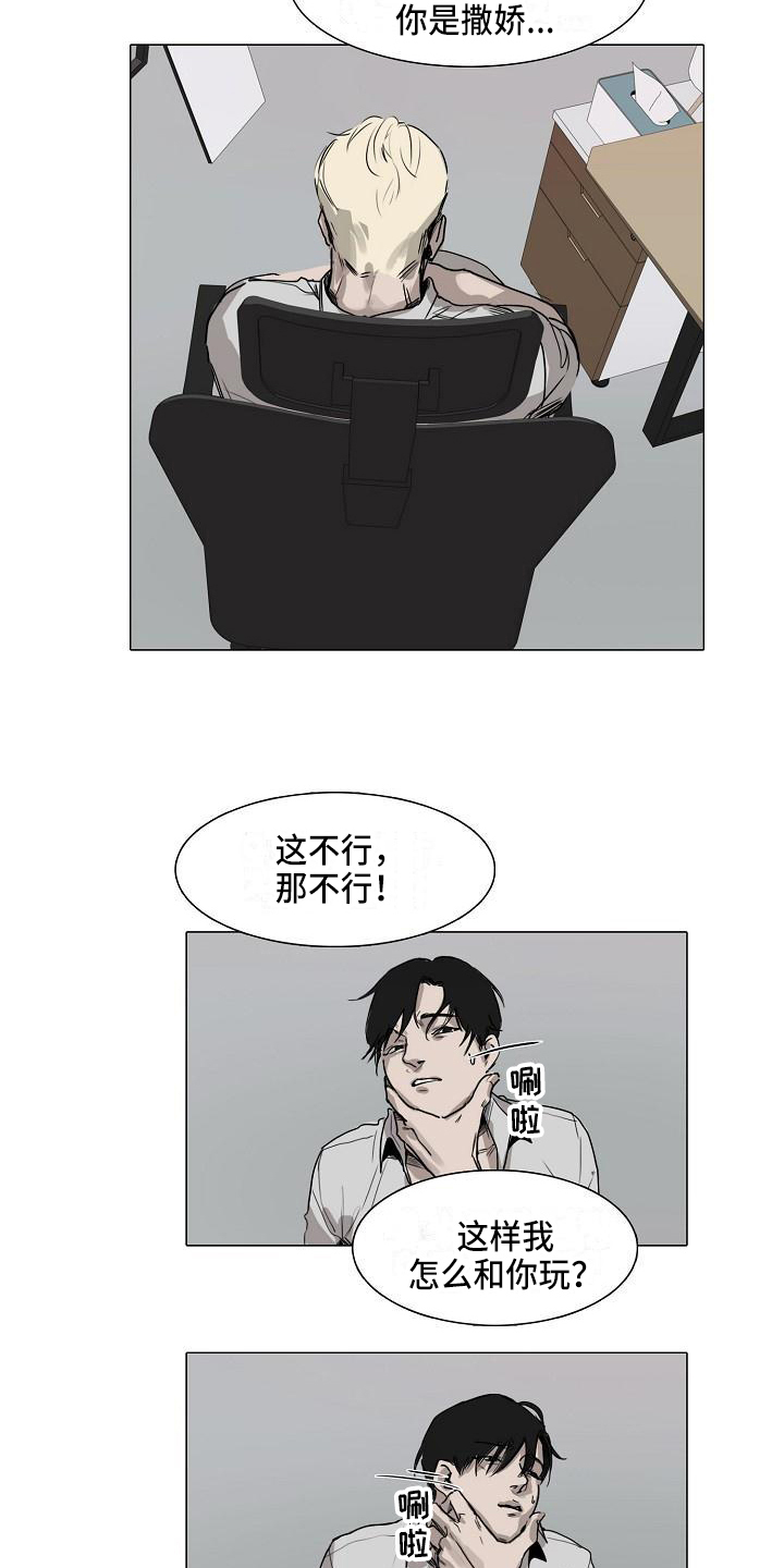 罪恶的快乐漫画,第3章：没意思4图