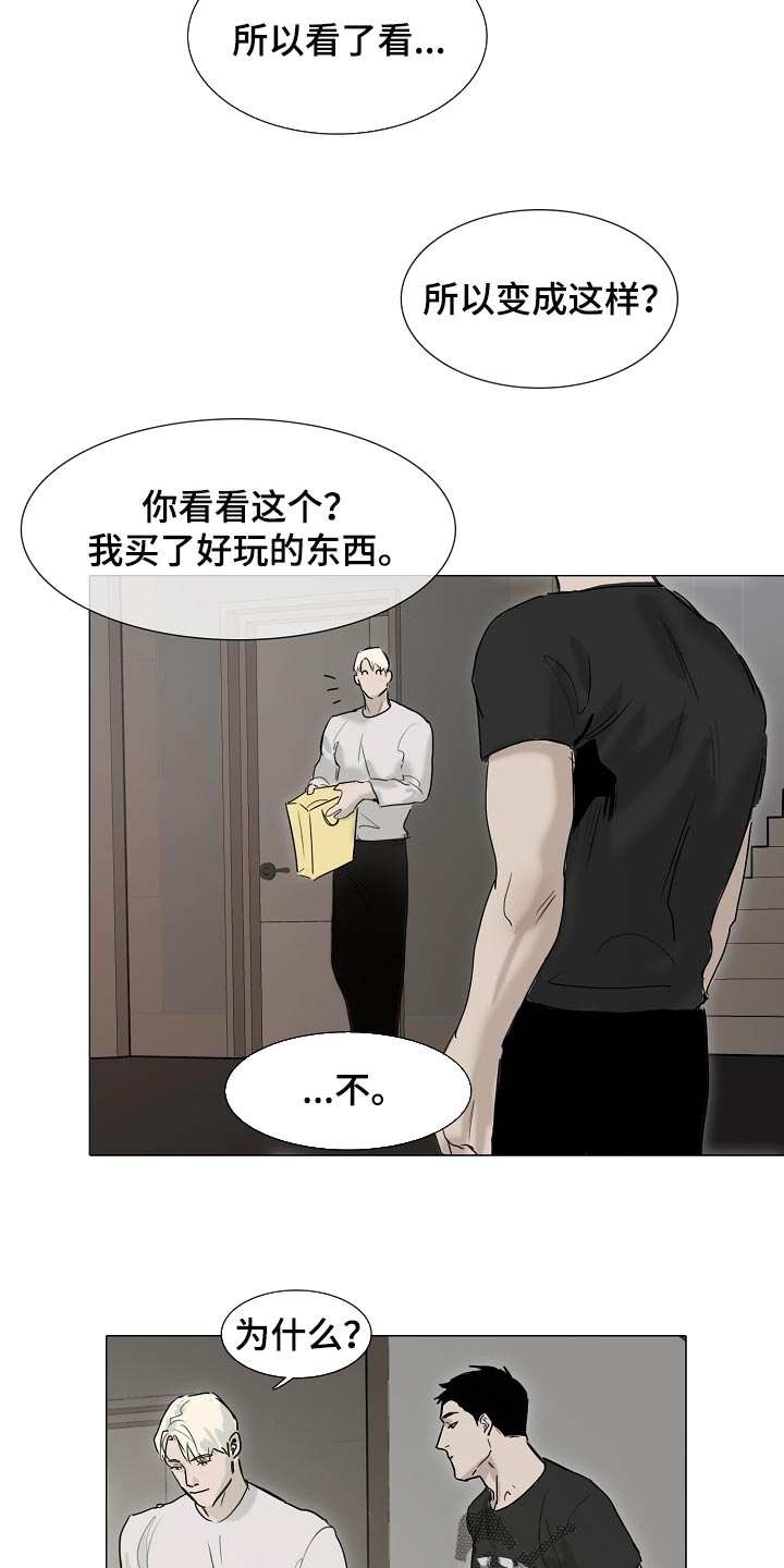 罪恶的快乐漫画,第23章：我要你回答2图