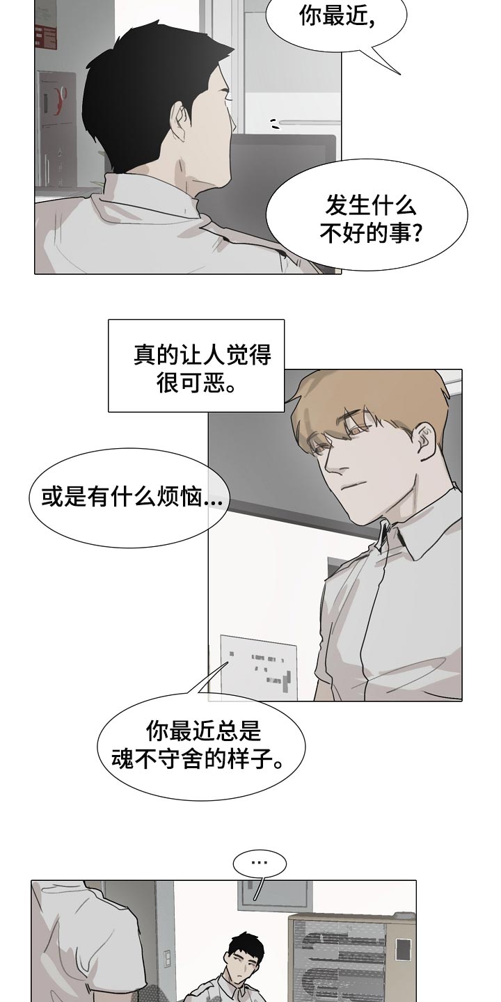 罪恶的快乐漫画,第31章：查询3图