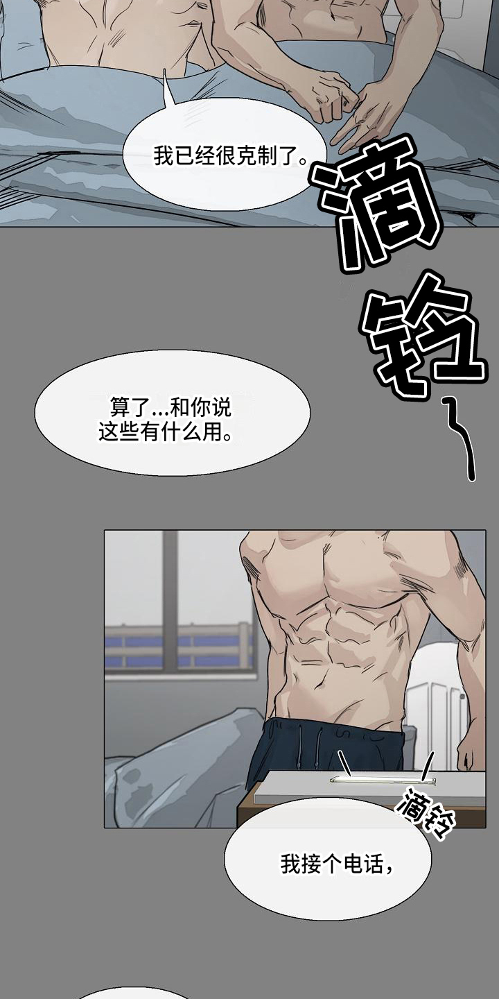 罪恶的快乐漫画,第8章：痛苦4图