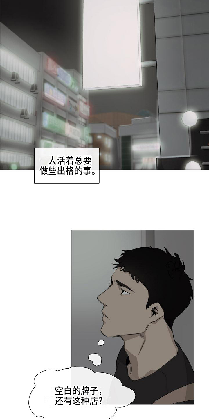 罪恶的快乐漫画,第2章：好处1图