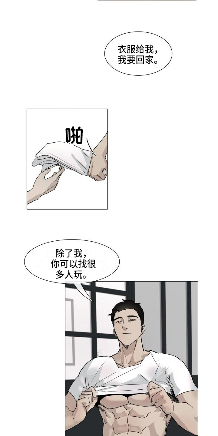 罪恶的快乐漫画,第5章：纠缠5图