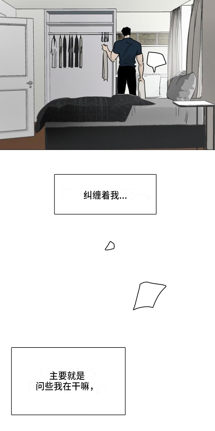 罪恶的快乐漫画,第8章：痛苦2图