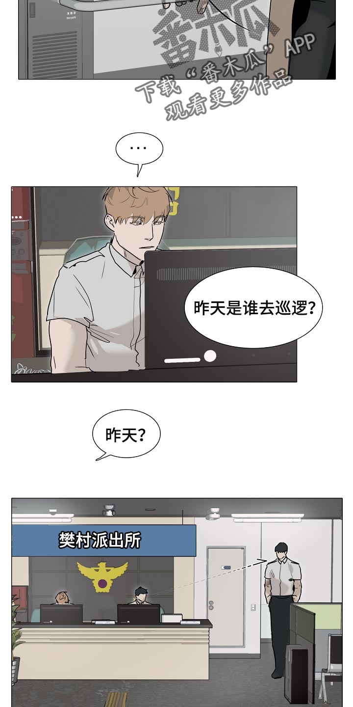 罪恶的快乐漫画,第27章：麻烦2图