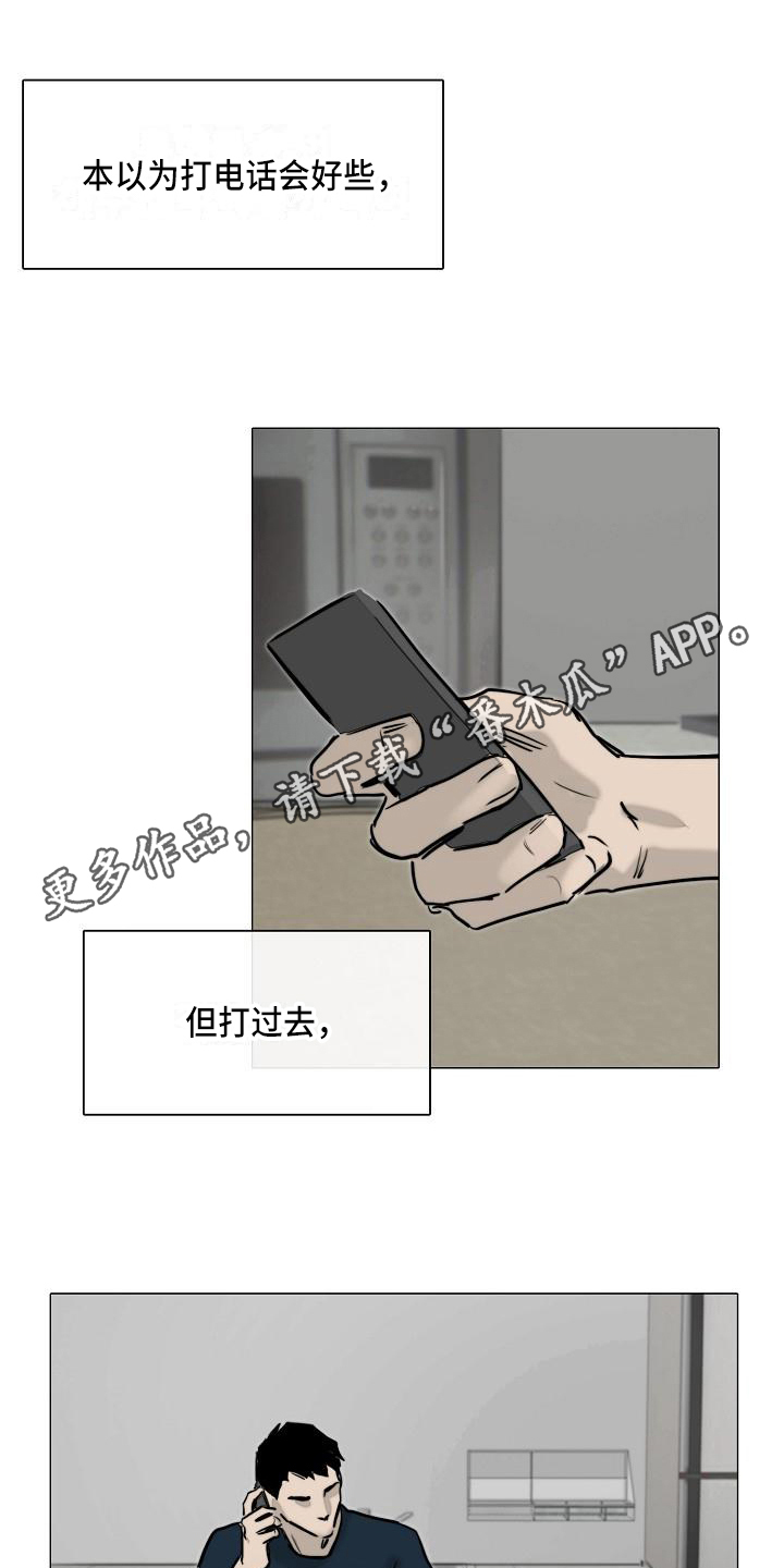 罪恶的快乐漫画,第9章：怪人1图