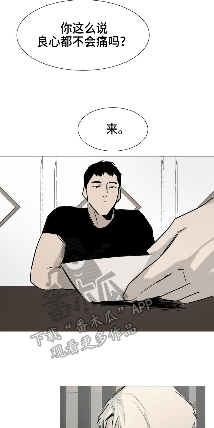 罪恶的快乐漫画,第12章：道具2图