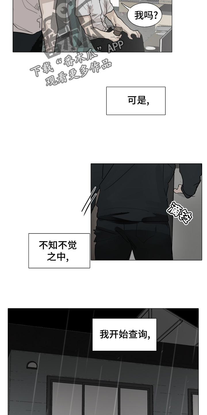 罪恶的快乐漫画,第31章：查询4图