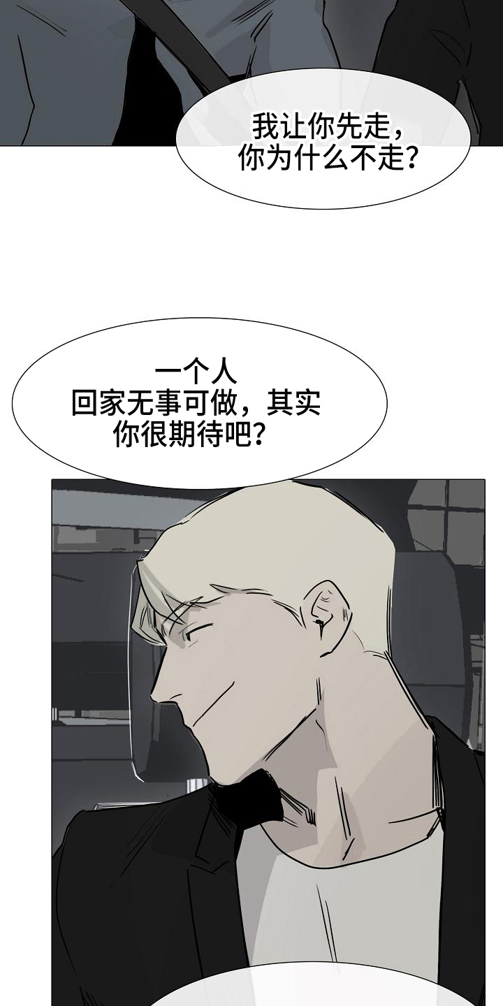 罪恶的快乐漫画,第12章：道具5图