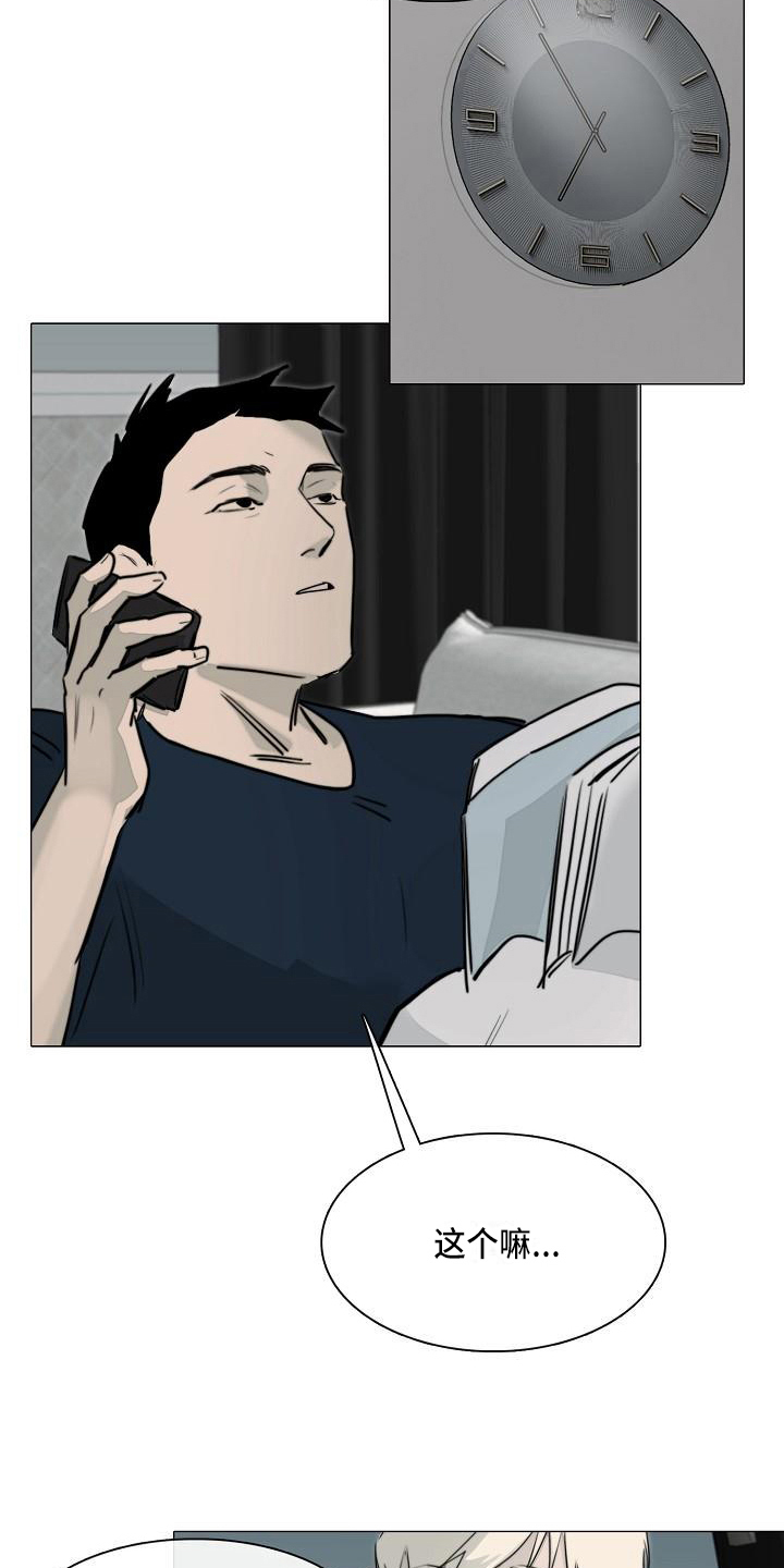 罪恶的快乐漫画,第9章：怪人2图